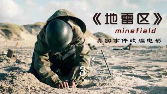 地雷区,揭秘战争遗留下的危险与挑战